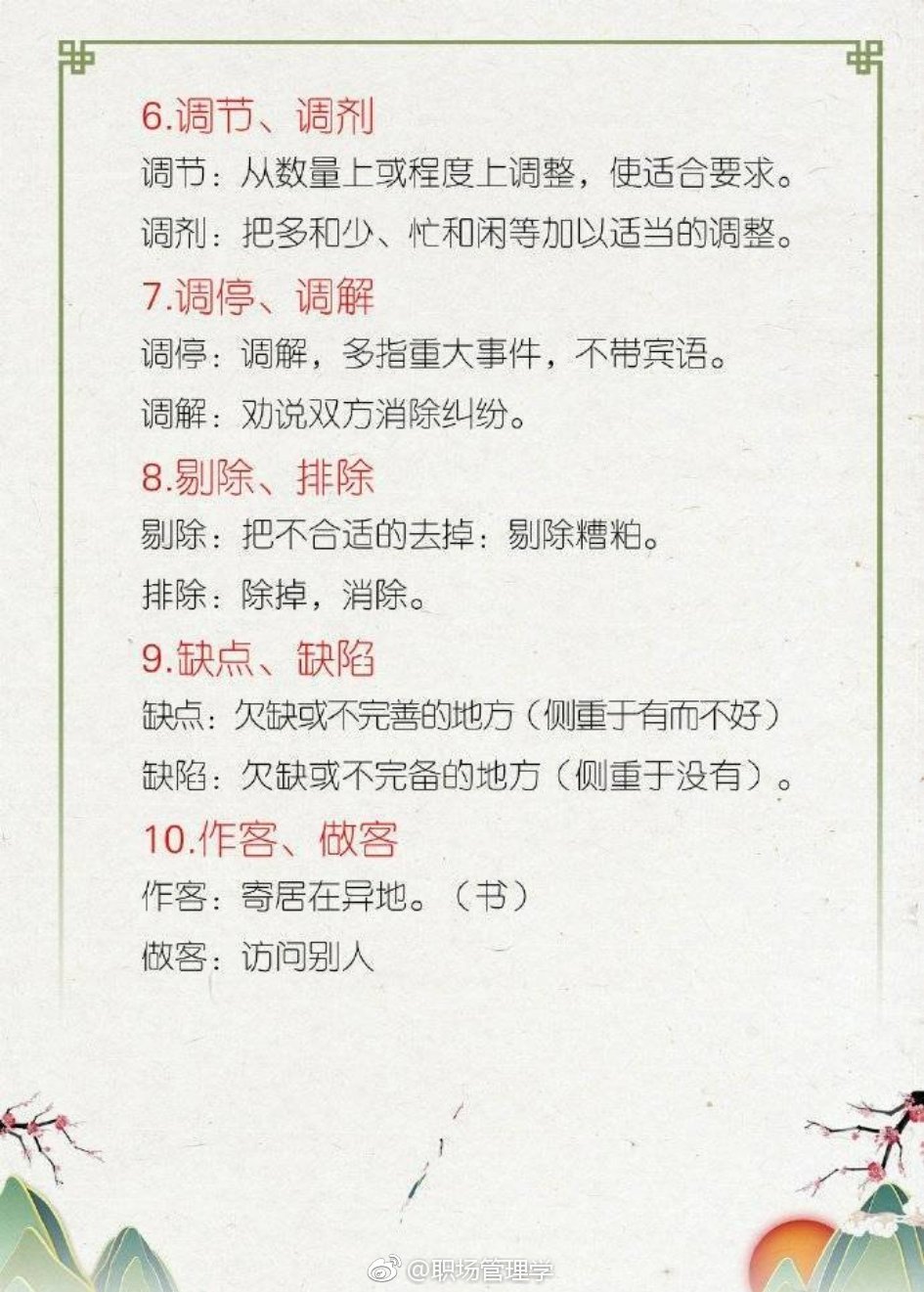 一起涨知识:行测言语理解常考近义词辨析