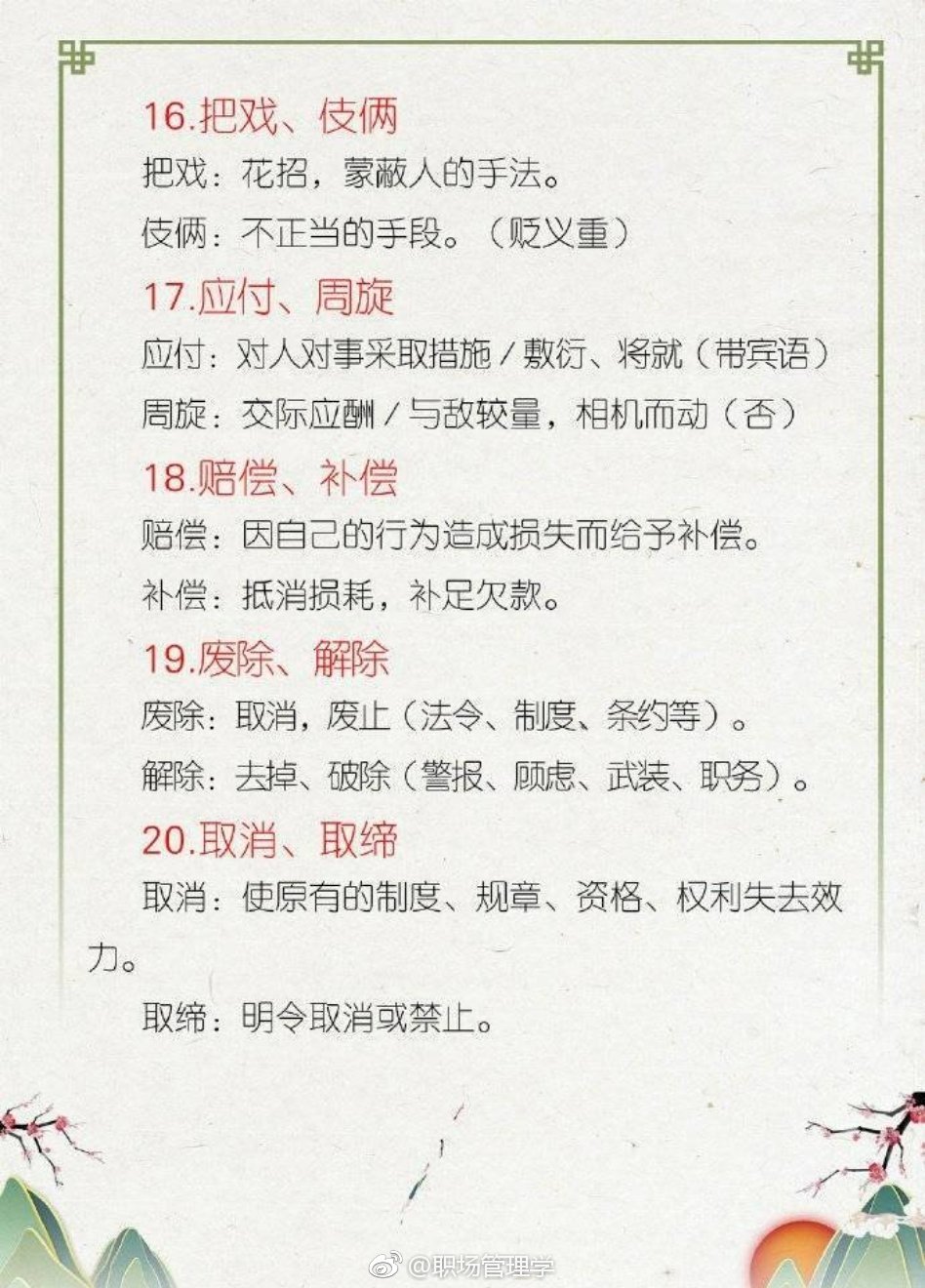 一起涨知识:行测言语理解常考近义词辨析