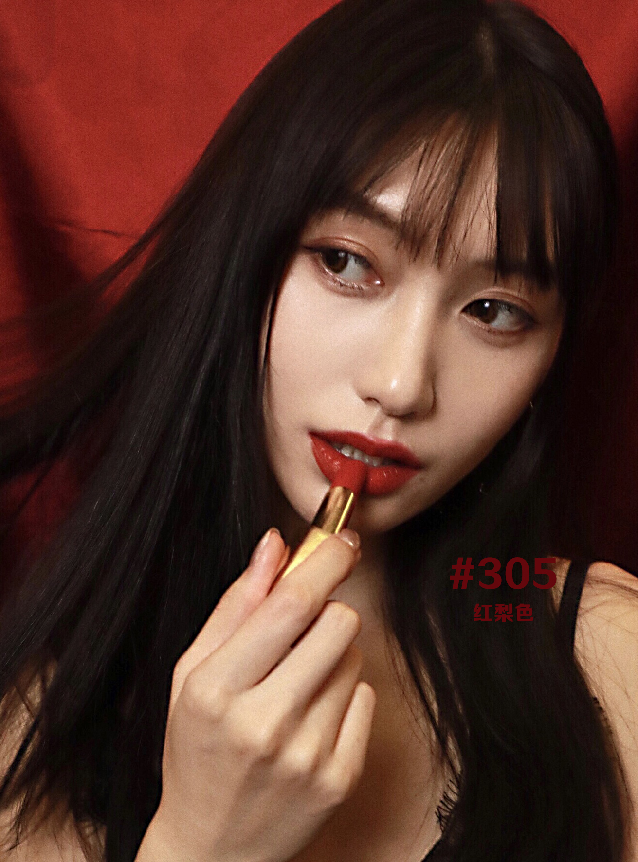 305红梨色|红梨|唇膏|金闪