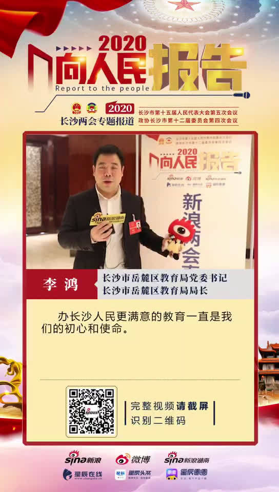 长沙市岳麓区教育局党委书记、长沙市岳麓区教育局局长李鸿问候新浪网|教育局局长_新浪新闻
