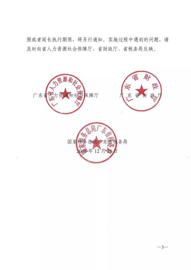 广东工伤保险条例2018全文 2019广东省