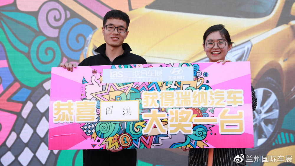 确认过眼神，你就是中奖的人！兰州五一车展市民抽奖乐开怀...