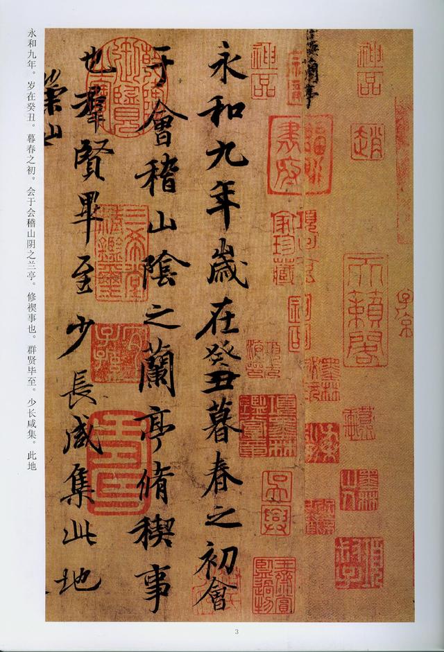 古帖图片欣赏--《天下三大行书》