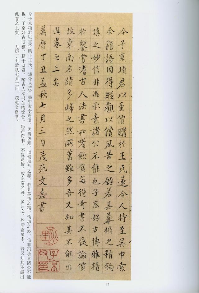 兰亭絮简谱_水墨兰亭简谱(3)