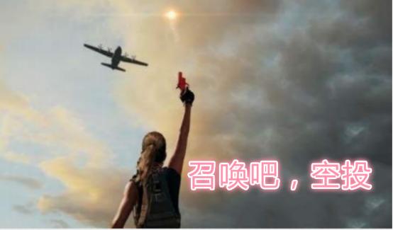 搜一座城不如赌一波空投，绝地求生信号枪模式小TIPS
