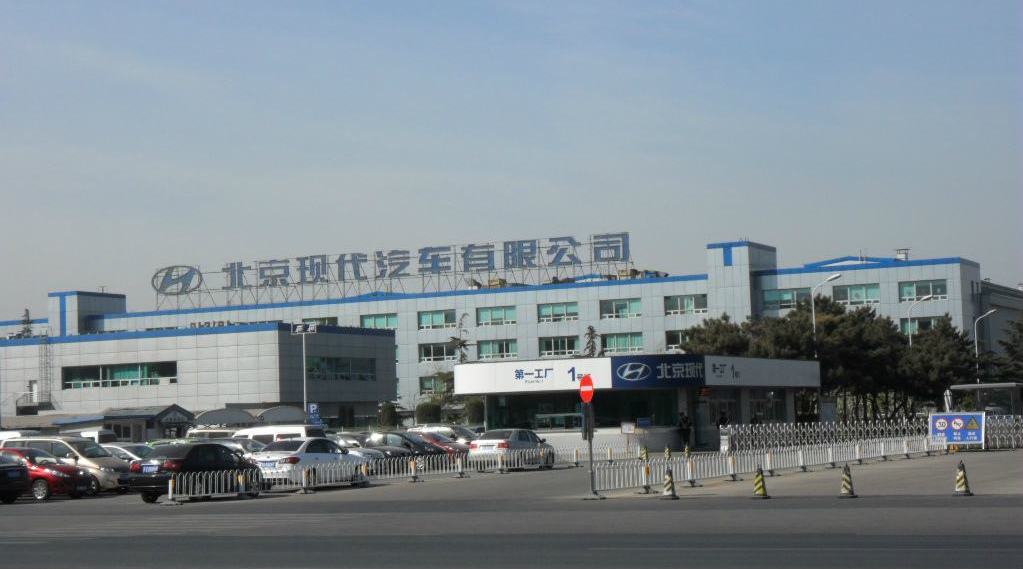 被曝裁员2000人 北京现代产能之惑 北京现代一、二、三工厂被爆料正