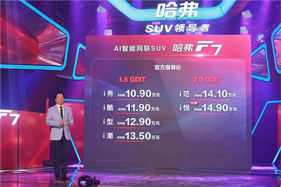 哈弗F7 不止颜值和动力 AI更让人惊喜