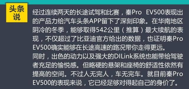 冬季开暖风也能跑400公里，动态体验比亚迪秦Pro EV500