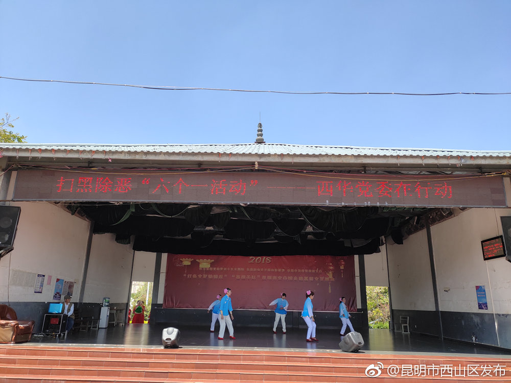 西华社区扫黑除恶宣传进群众