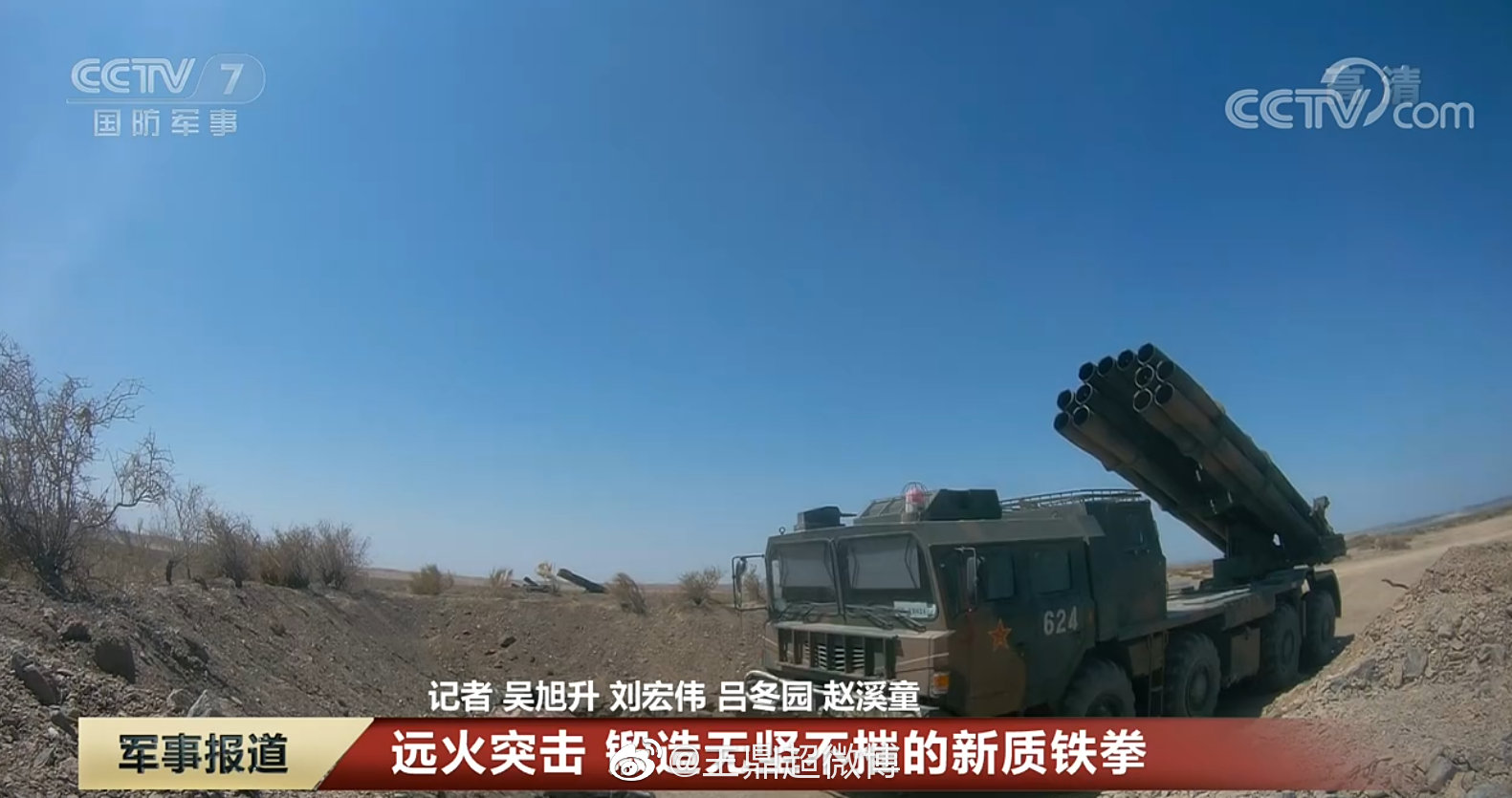 正在西北驻训的79军炮兵旅"董存瑞部队"利用掩体进行03远火实弹射击