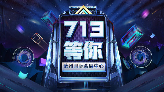 万众瞩目，国六焕新，年中大促！——2019河北·沧州第八届燕赵车博会