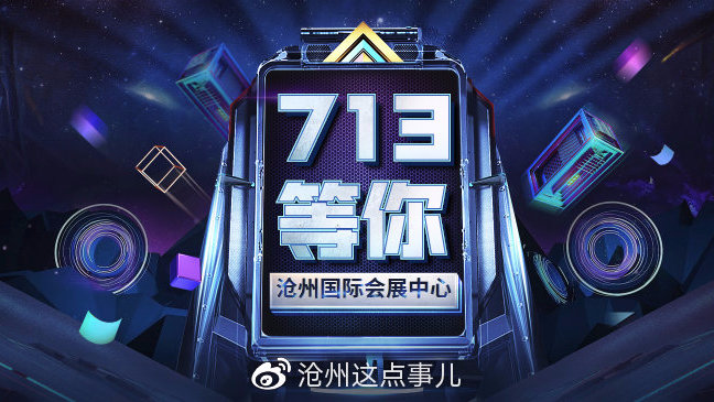 万众瞩目，国六焕新，年中大促！——2019河北·沧州第八届燕赵车博会