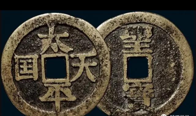 ランキング2020 人気の中古品太平天国超大型中国古代銭1851年