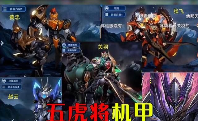王者荣耀:五岳限定即将上线,是要等五虎将机甲皮肤还是直接秒
