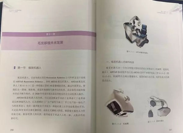 医巢特聘专家张菊芳教授主编《现代毛发移植技术》