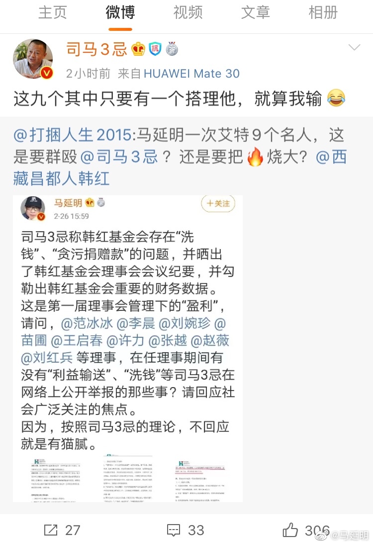 微博艾特了一下@范冰冰 @李晨  司马3忌很狂妄地