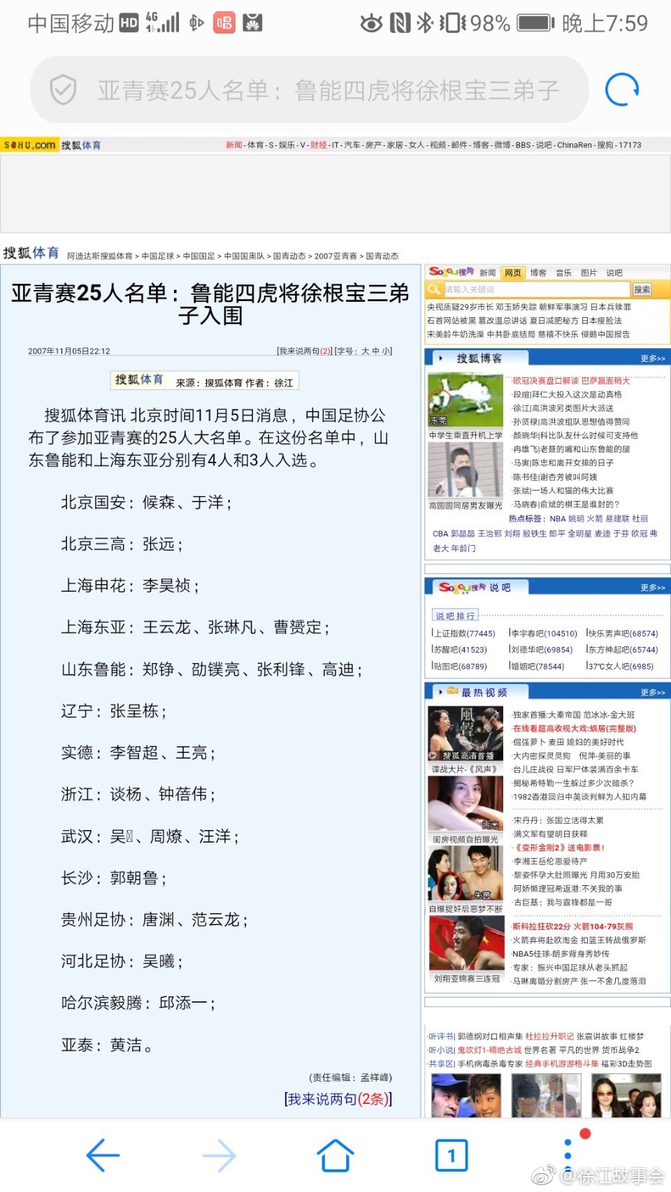 中国足球是有诸多问题,但靠抹黑中国足球骗流