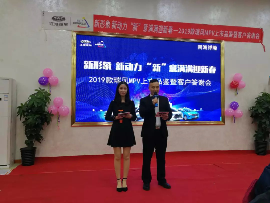 南海禅隆2019款瑞风MPV上市品鉴会暨客户答谢会圆满结束