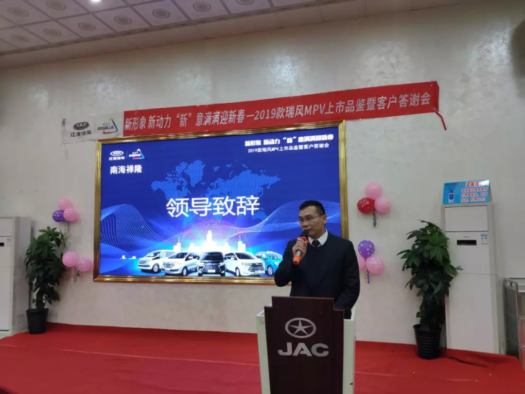 南海禅隆2019款瑞风MPV上市品鉴会暨客户答谢会圆满结束