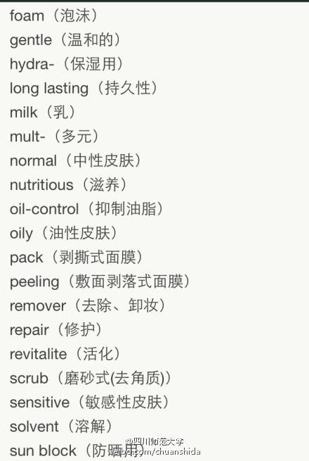 常规护肤品 化妆品 美妆工具的中英文对照 给老妈送礼 不要买错 化妆品 中英文 老妈 新浪新闻