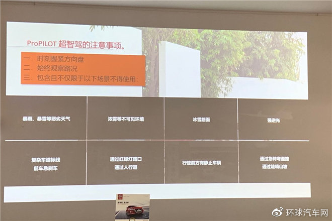用“智慧”行车 东风日产新天籁自驾体验