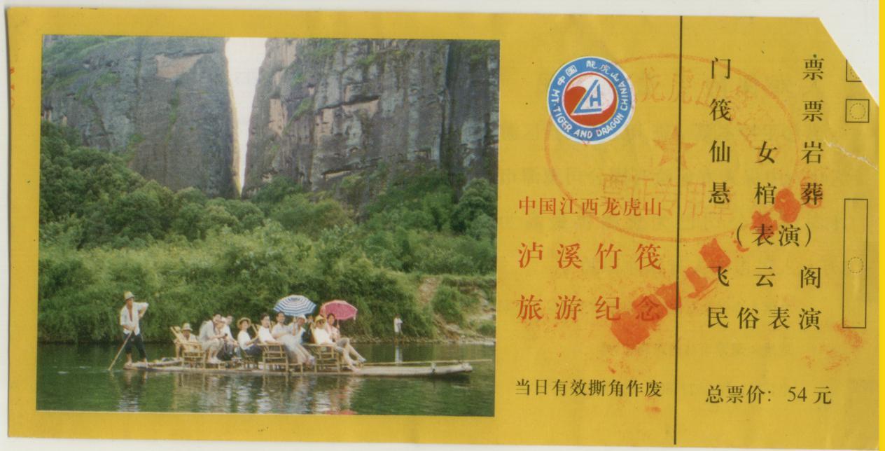 道教圣地龙虎山 道教圣地龙虎山
