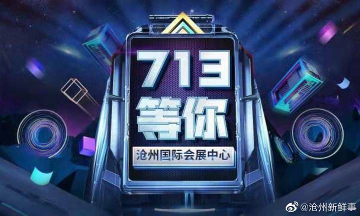 万众瞩目，国六焕新，年中大促！——2019河北·沧州第八届燕赵车博会