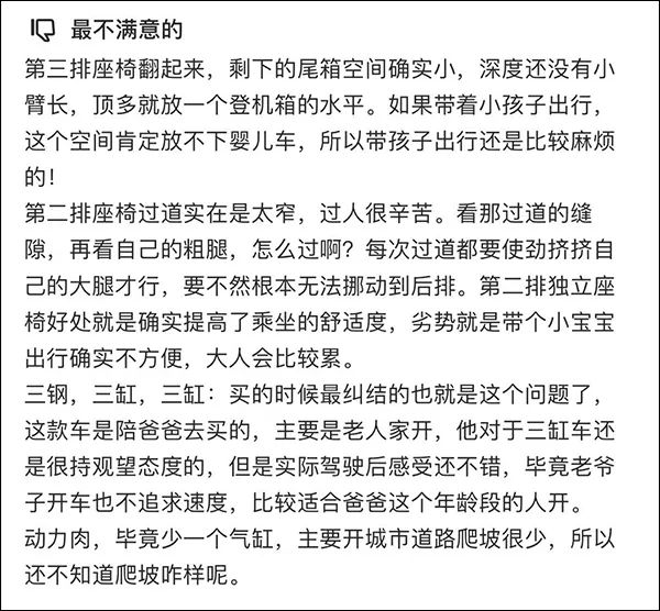 14.19万起，号称最省油最值得买的6座车，车主却普遍吐槽这一点