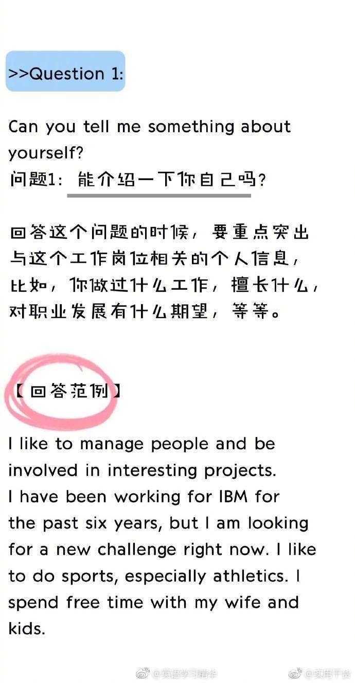 进外企英文面试必备口语问答。