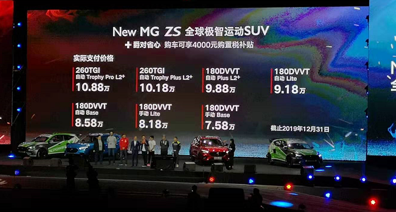 外观内饰重新设计，全新名爵ZS上市，售价7.58-10.88万元