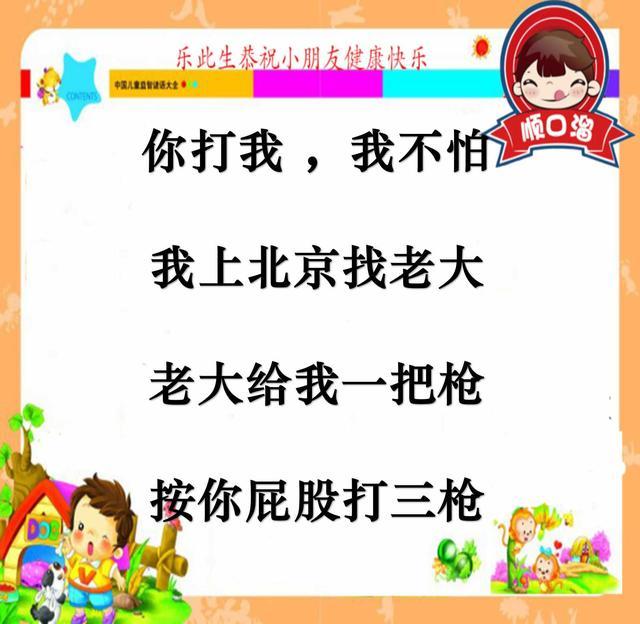 小学生搞笑顺口溜 朗朗上口的顺口溜让儿子这么开心