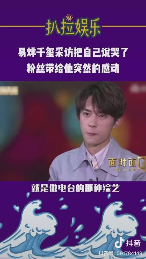 面对面访谈，采访时把自己说哭的少年，感动于粉丝带来的感动