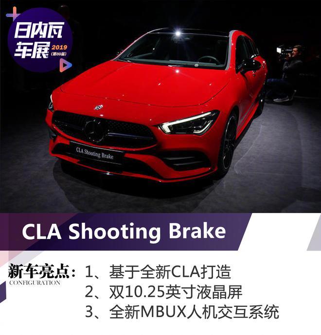 奔驰全新CLA Shooting Brake