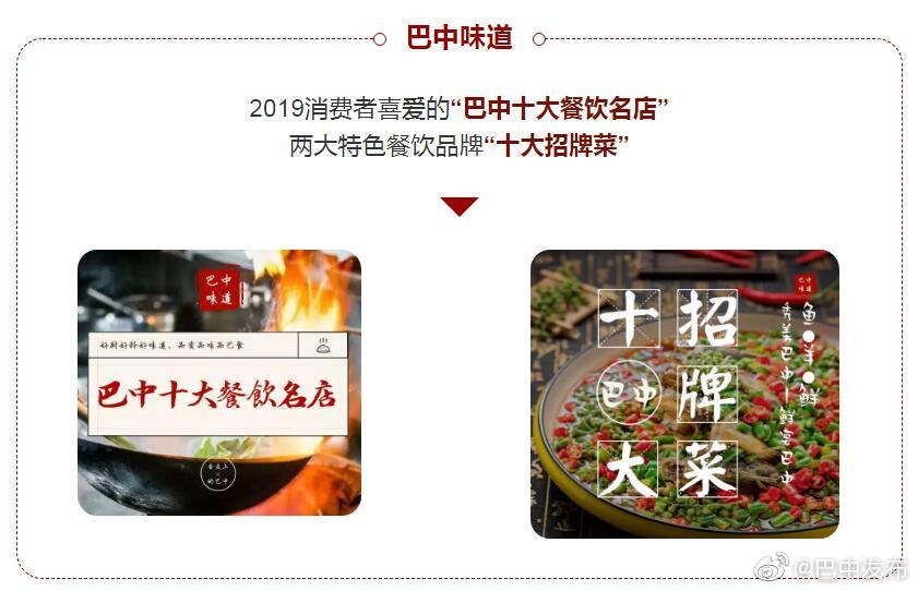 快来投票！巴中“十大名店”