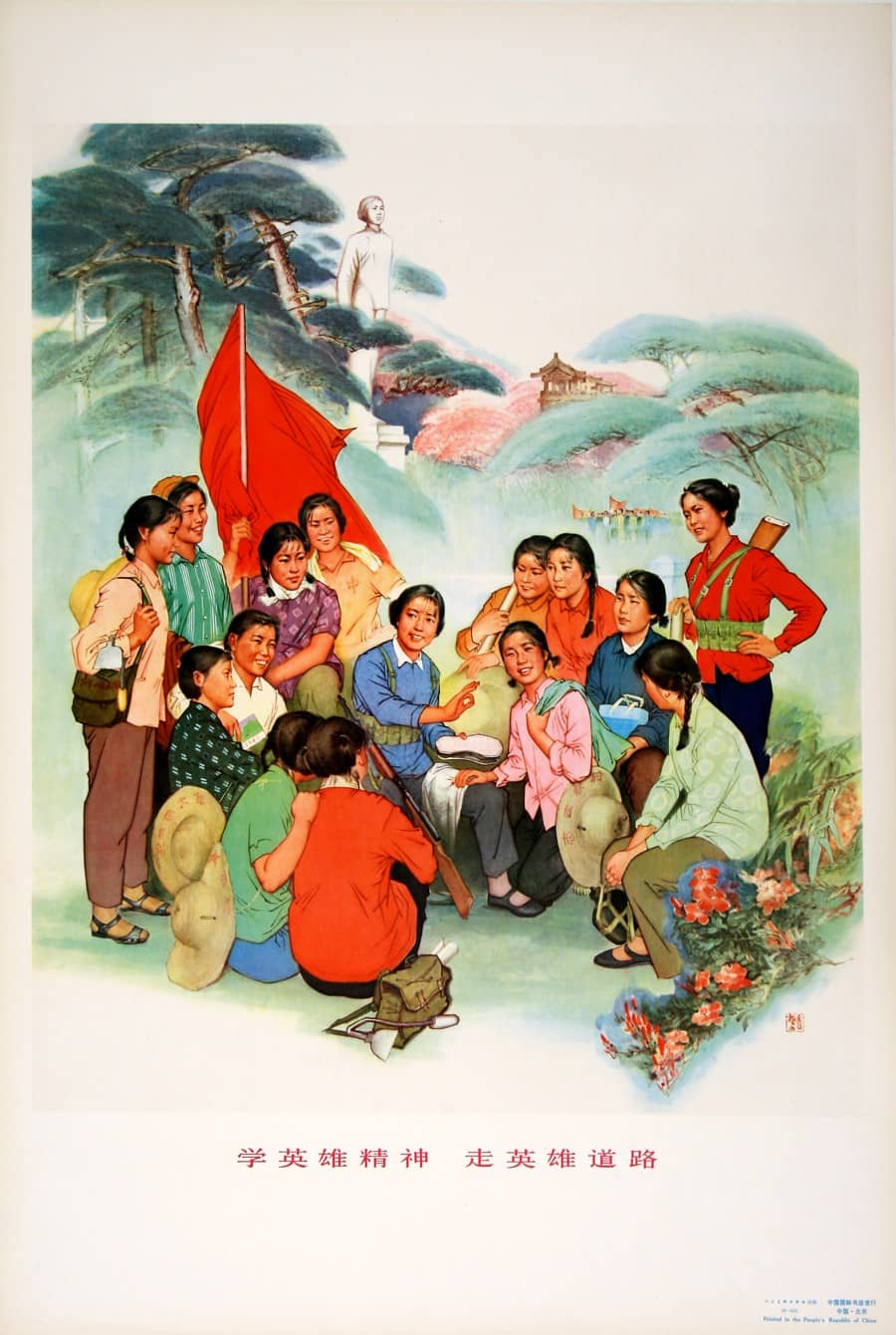 向贫下中农学习 为贫下中农服务 70年代宣传画