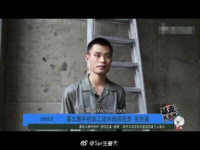 富土康三号流水线质检员张全蛋，好久没见他的搞笑视频