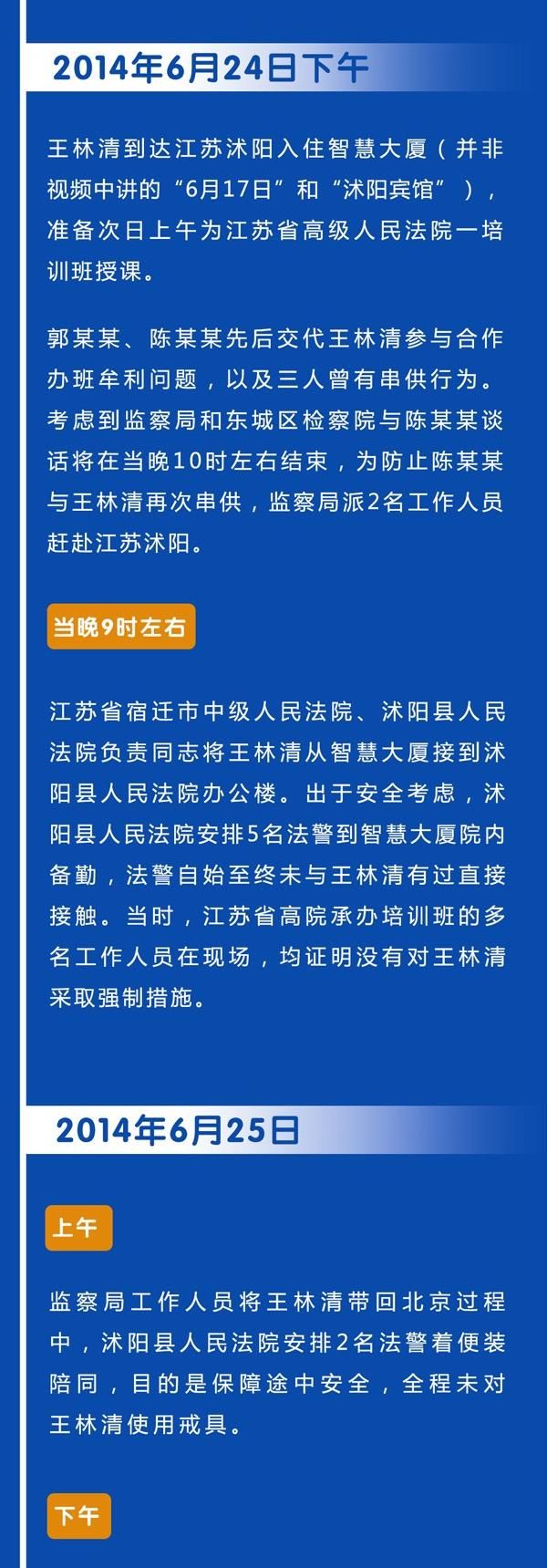 中央政法委图解最高法卷宗丢失事件等联合调