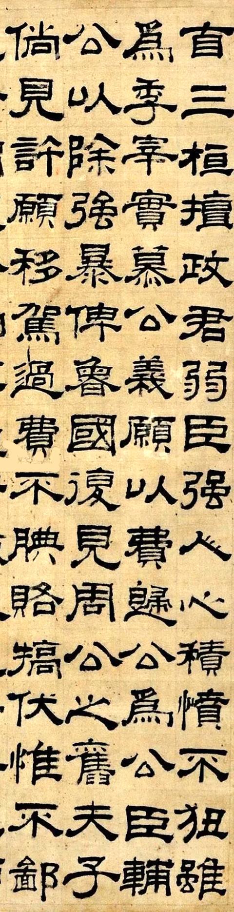 黄易1799年隶书立轴