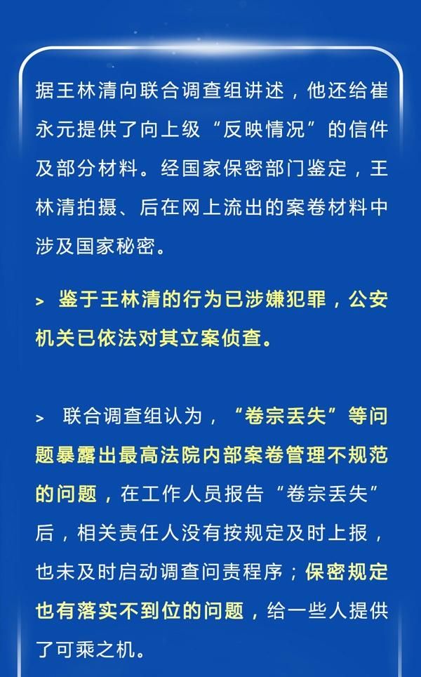 中央政法委图解最高法卷宗丢失事件等联合调