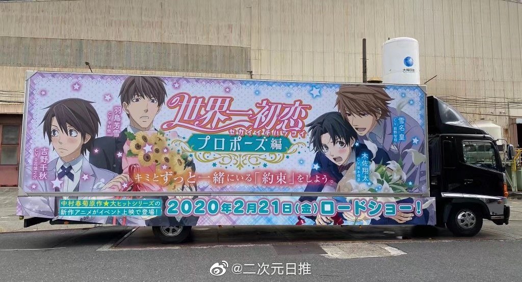 剧场版 世界第一初恋 求婚篇 2月21日 今日已上线 剧场版 上线 世界第一初恋 求婚篇 新浪新闻