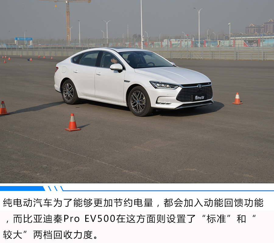 家用车也能上赛道 比亚迪秦Pro EV500表现惊人