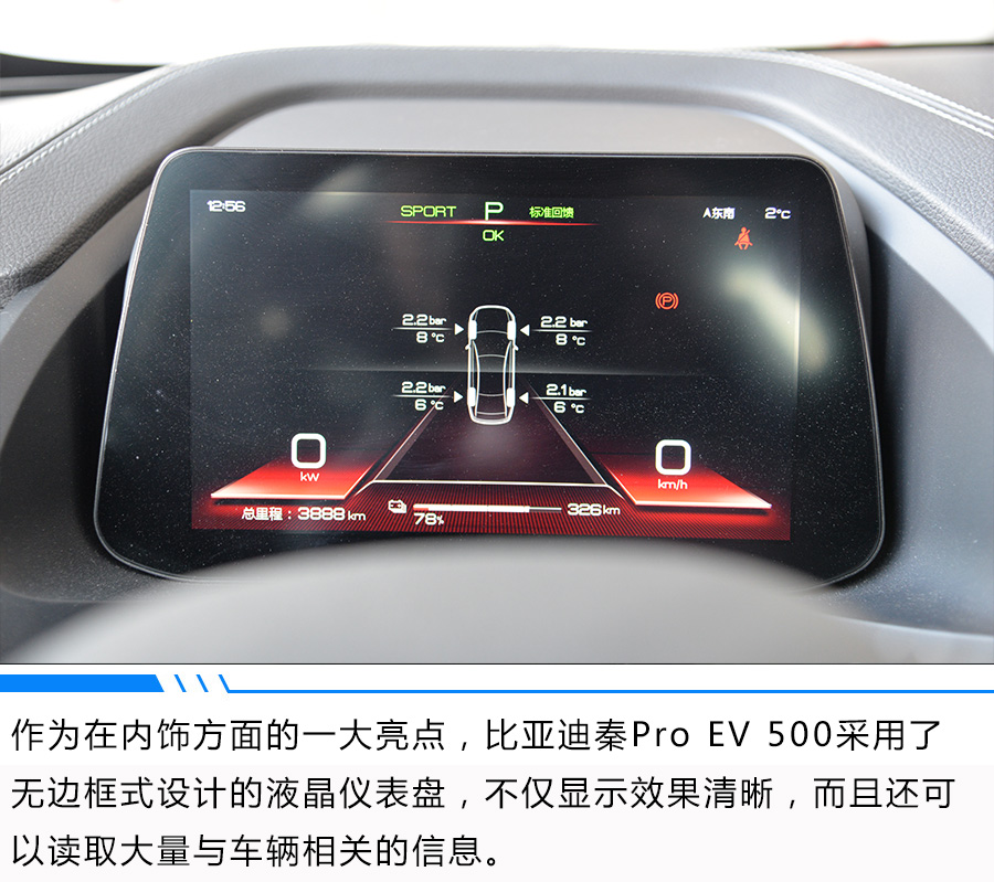 家用车也能上赛道 比亚迪秦Pro EV500表现惊人