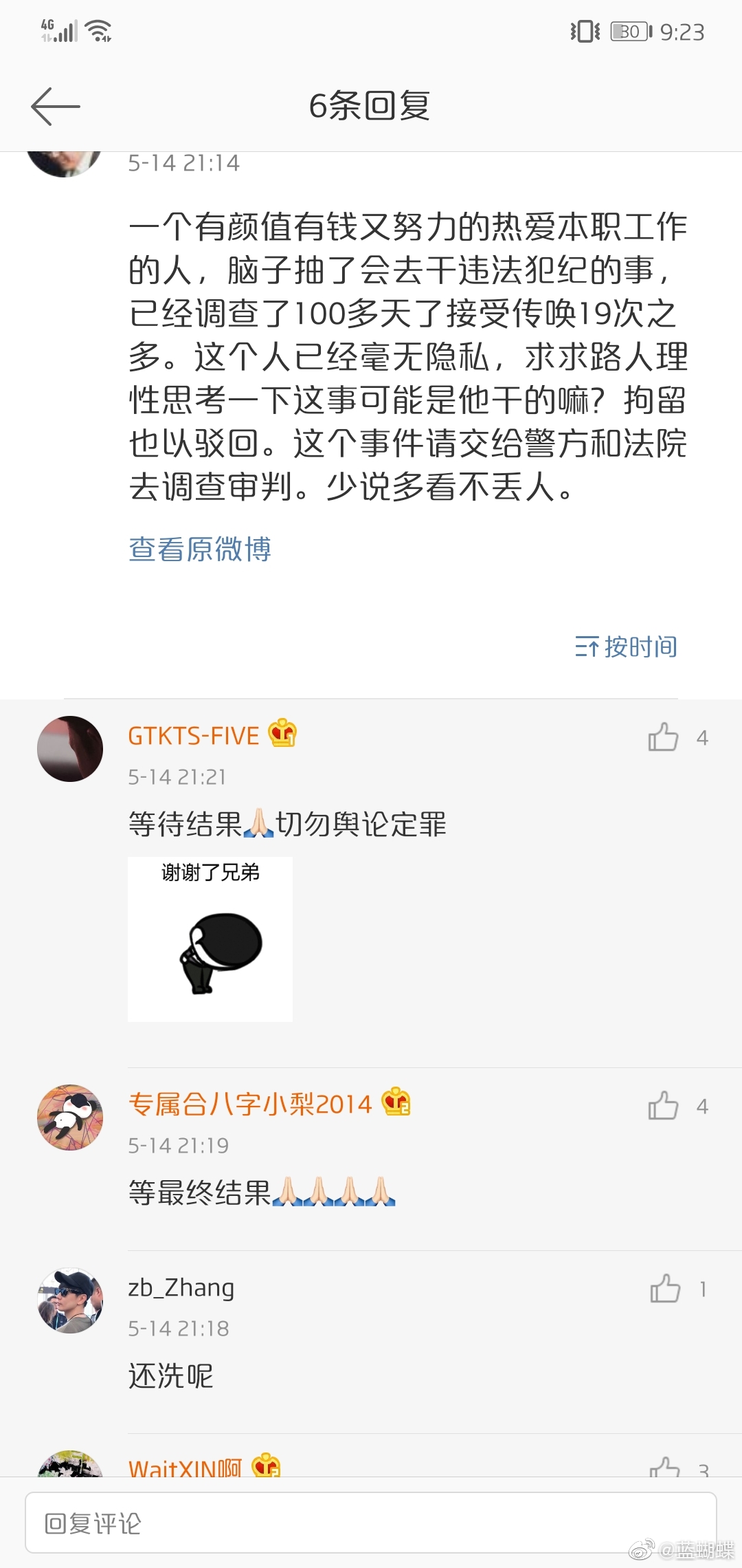 讲真， 等等一系列丑闻、话题和八卦都已经发酵多天了。事到如今