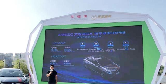 世界足球先生菲戈现身南京 艾瑞泽GX冠军版携足金联赛玩“出圈”