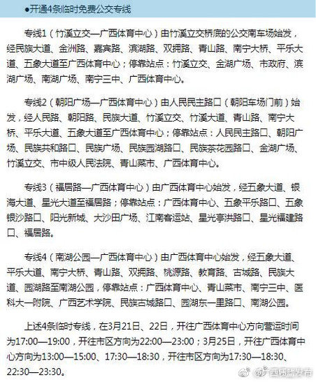 2019中国杯比赛日南宁地铁运营时间延长至24