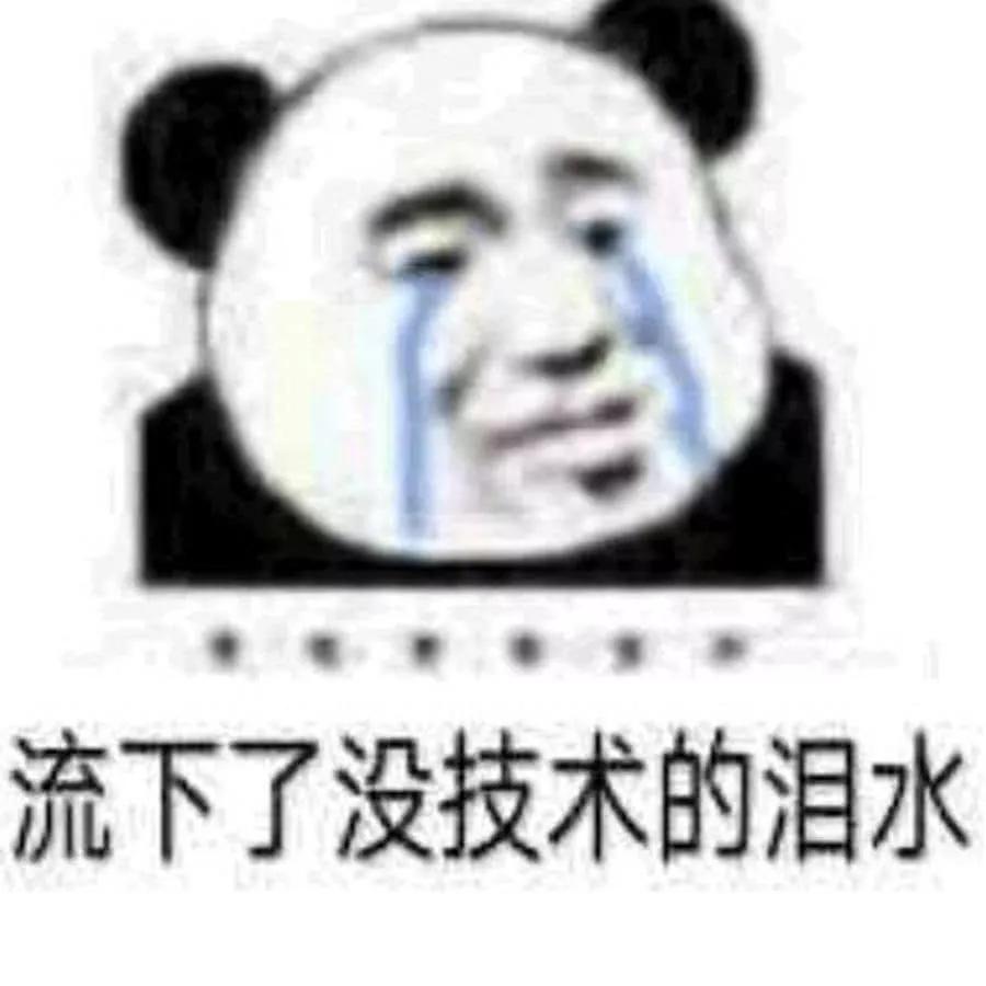 沙雕表情包:明明可以靠脸吃饭你却要靠才华,这就是你跟明明的差距