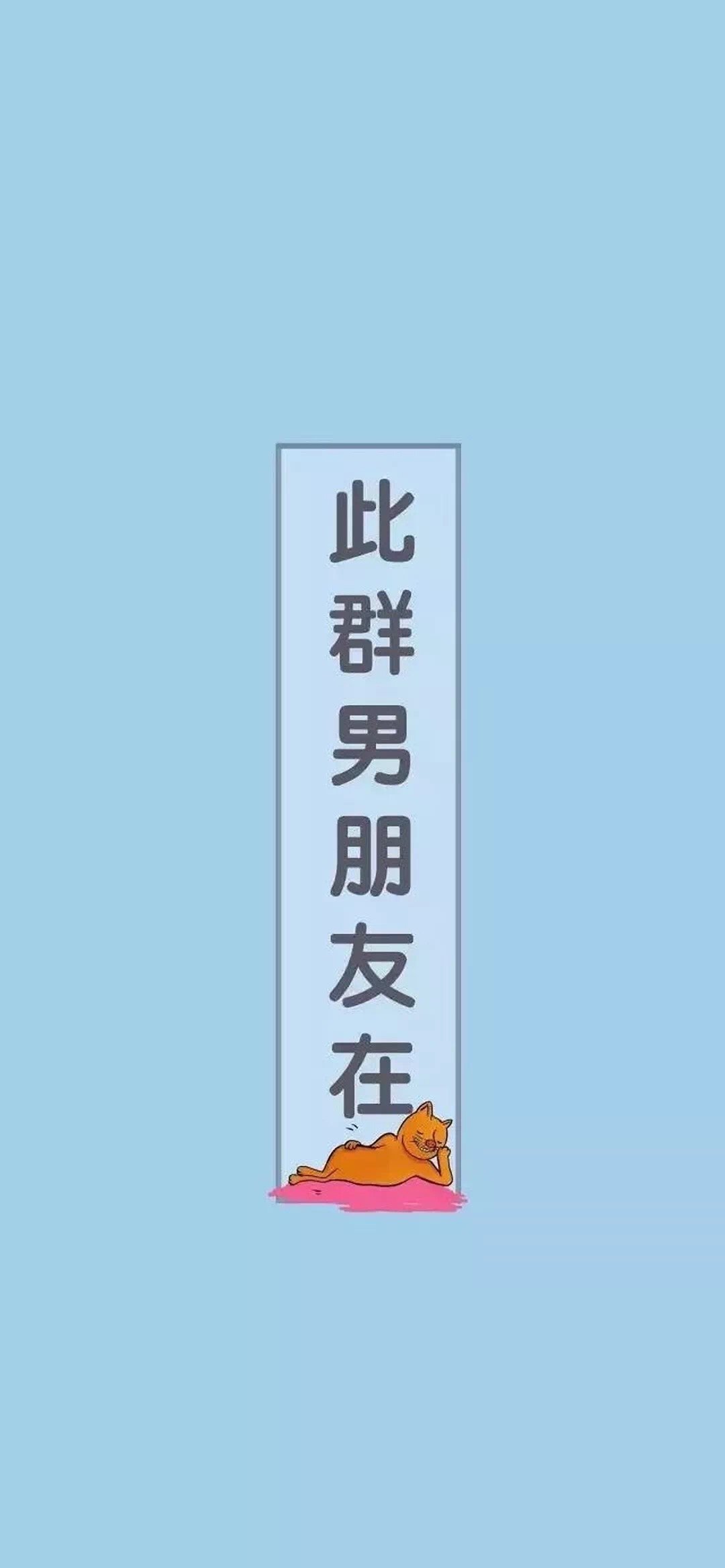 微信群聊天背景图 好看可爱有趣的壁纸