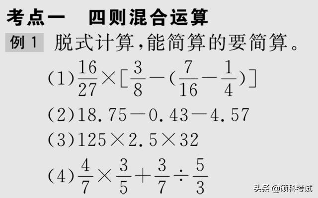 小升初数学四则混合运算及简便运算 考点解析