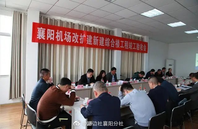 襄阳机场改扩建新建综合业务楼及配套项目通过竣工验收