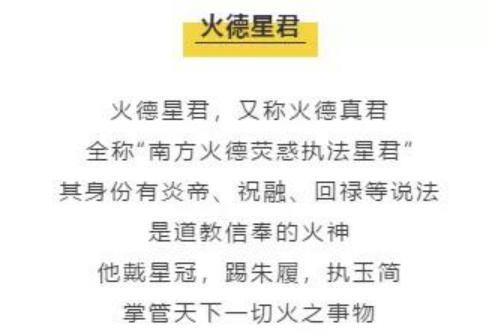 涨知识！火神是谁？他来自哪里？